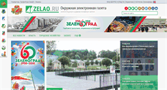 Desktop Screenshot of new.zelao.ru