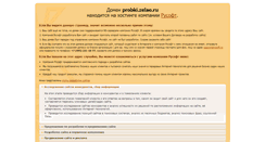Desktop Screenshot of probki.zelao.ru